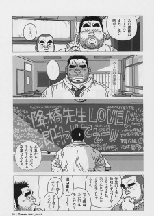 [Jiraiya] Aogeba Toutoshi (G-men No.112 2005-07) - page 7