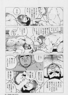 [Jiraiya] Aogeba Toutoshi (G-men No.112 2005-07) - page 13