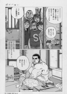 [Jiraiya] Aogeba Toutoshi (G-men No.112 2005-07) - page 2
