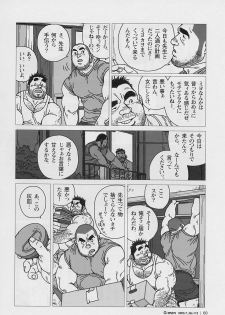 [Jiraiya] Aogeba Toutoshi (G-men No.112 2005-07) - page 8
