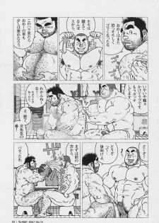 [Jiraiya] Aogeba Toutoshi (G-men No.112 2005-07) - page 11