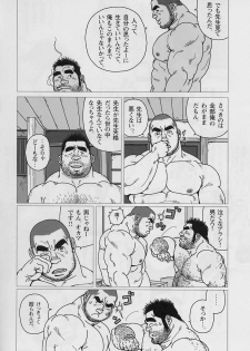 [Jiraiya] Aogeba Toutoshi (G-men No.112 2005-07) - page 24