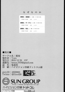 (C97) [Tecoya (℃ero)] Onitaiji (Fate/Grand Order) - page 19