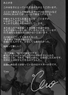 (C97) [Tecoya (℃ero)] Onitaiji (Fate/Grand Order) - page 18