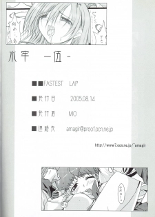 [FASTEST LAP (MIO)] Suirou 5 (Ragnarok Online) [Digital + scan] - page 25