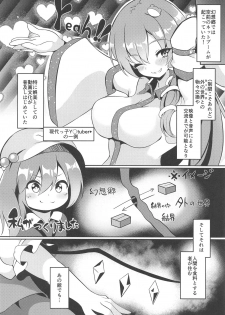 (C97) [Saigo made Anko Tappuri (Akiba Monaka)] Haishingai! Ano Ninki YouTuber Flandre no Himitsu (Touhou Project) - page 3