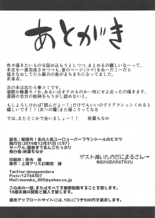 (C97) [Saigo made Anko Tappuri (Akiba Monaka)] Haishingai! Ano Ninki YouTuber Flandre no Himitsu (Touhou Project) - page 36