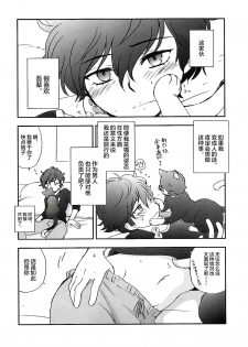 (Another Control 6) [Aniki Otokodou (Kirigakure Takaya)] Tokubetsu Kyuukou Mementos (Persona 5) [Chinese] [新桥月白日语社] - page 7