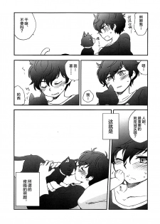 (Another Control 6) [Aniki Otokodou (Kirigakure Takaya)] Tokubetsu Kyuukou Mementos (Persona 5) [Chinese] [新桥月白日语社] - page 6