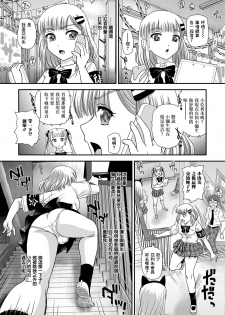 [Dulce-Q] Boku no Hajimete Agechau no (Futanari Friends! 06) [Chinese] [鬼畜王汉化组] - page 6