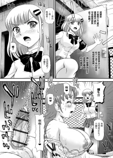 [Dulce-Q] Boku no Hajimete Agechau no (Futanari Friends! 06) [Chinese] [鬼畜王汉化组] - page 7