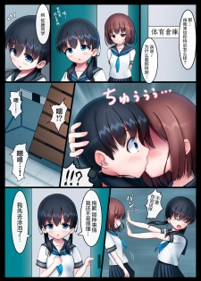 [Koniro Club (Asan)] Houkago no Taiiku Souko - Yuganda Aijou Hen - [Chinese] [无毒汉化组] [Digital] - page 4