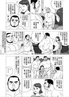 [Jiraiya] Yatsukichi Jinja Reitaisai Hounou-Zumou (G-men No.56 2000-09) [Chinese] - page 5