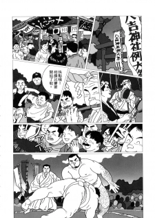 [Jiraiya] Yatsukichi Jinja Reitaisai Hounou-Zumou (G-men No.56 2000-09) [Chinese] - page 6