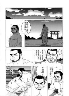 [Jiraiya] Yatsukichi Jinja Reitaisai Hounou-Zumou (G-men No.56 2000-09) [Chinese] - page 9