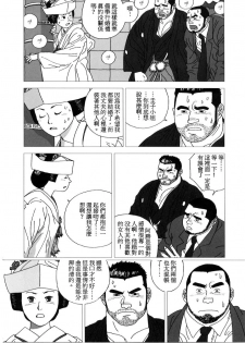 [Jiraiya] Yatsukichi Jinja Reitaisai Hounou-Zumou (G-men No.56 2000-09) [Chinese] - page 14