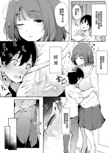 [Blossom Sphere (Sakurayu Haru)] Seitsuu Shasei Kanri Ue no Kai no Joshidaisei Onee-san [Chinese] [黑暗月光石] [Digital] - page 4