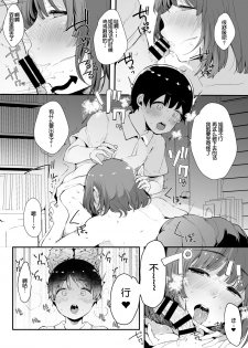 [Blossom Sphere (Sakurayu Haru)] Seitsuu Shasei Kanri Ue no Kai no Joshidaisei Onee-san [Chinese] [黑暗月光石] [Digital] - page 15