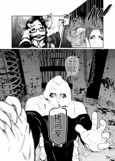 [Tonten] Ero Goumon Nisshi [Chinese] [无毒汉化组] - page 12