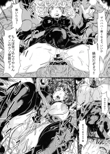 (C97) [Yuzuponz (Sakokichi)] IN RAN-WOMEN2 Kaijin Do-S ni Haiboku Shita Shimai (One Punch Man) - page 20