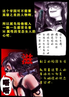 [Nyoninka Kenkyuujo (milda7)] Kyousei Josou Gakuen Shirayuri Gakkyuu ~Innyotaika e to Mi mo Kokoro mo Ma Kaizou Sareteku Gakuen Hero~ [Chinese] [零食汉化组] - page 16