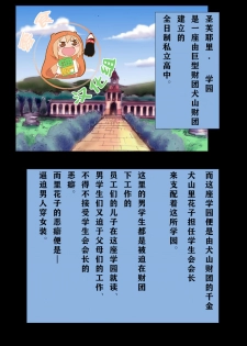 [Nyoninka Kenkyuujo (milda7)] Kyousei Josou Gakuen Shirayuri Gakkyuu ~Innyotaika e to Mi mo Kokoro mo Ma Kaizou Sareteku Gakuen Hero~ [Chinese] [零食汉化组] - page 1