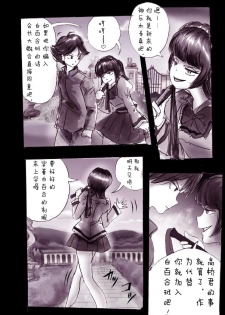 [Nyoninka Kenkyuujo (milda7)] Kyousei Josou Gakuen Shirayuri Gakkyuu ~Innyotaika e to Mi mo Kokoro mo Ma Kaizou Sareteku Gakuen Hero~ [Chinese] [零食汉化组] - page 4