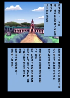 [Nyoninka Kenkyuujo (milda7)] Kyousei Josou Gakuen Shirayuri Gakkyuu ~Innyotaika e to Mi mo Kokoro mo Ma Kaizou Sareteku Gakuen Hero~ [Chinese] [零食汉化组] - page 2