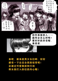 [Nyoninka Kenkyuujo (milda7)] Kyousei Josou Gakuen Shirayuri Gakkyuu ~Innyotaika e to Mi mo Kokoro mo Ma Kaizou Sareteku Gakuen Hero~ [Chinese] [零食汉化组] - page 12