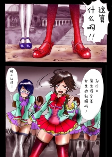 [Nyoninka Kenkyuujo (milda7)] Kyousei Josou Gakuen Shirayuri Gakkyuu ~Innyotaika e to Mi mo Kokoro mo Ma Kaizou Sareteku Gakuen Hero~ [Chinese] [零食汉化组] - page 6
