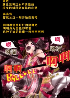 [Nyoninka Kenkyuujo (milda7)] Kyousei Josou Gakuen Shirayuri Gakkyuu ~Innyotaika e to Mi mo Kokoro mo Ma Kaizou Sareteku Gakuen Hero~ [Chinese] [零食汉化组] - page 28