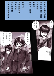 [Nyoninka Kenkyuujo (milda7)] Kyousei Josou Gakuen Shirayuri Gakkyuu ~Innyotaika e to Mi mo Kokoro mo Ma Kaizou Sareteku Gakuen Hero~ [Chinese] [零食汉化组] - page 3