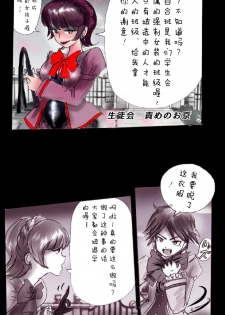 [Nyoninka Kenkyuujo (milda7)] Kyousei Josou Gakuen Shirayuri Gakkyuu ~Innyotaika e to Mi mo Kokoro mo Ma Kaizou Sareteku Gakuen Hero~ [Chinese] [零食汉化组] - page 7