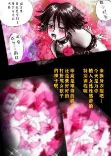 [Nyoninka Kenkyuujo (milda7)] Kyousei Josou Gakuen Shirayuri Gakkyuu ~Innyotaika e to Mi mo Kokoro mo Ma Kaizou Sareteku Gakuen Hero~ [Chinese] [零食汉化组] - page 18