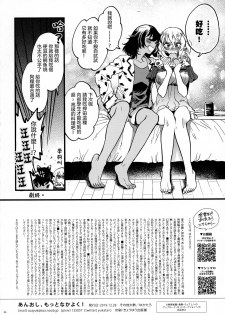 (C97) [Sonotaozey (Yukataro)] ANDO/OSHIDA,motto Nakayoku! (Girls und Panzer) [Chinese] [沒有漢化] - page 34