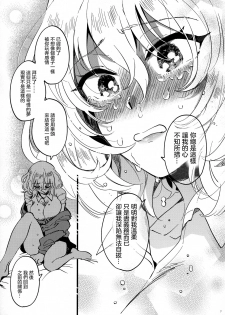 (C97) [Sonotaozey (Yukataro)] ANDO/OSHIDA,motto Nakayoku! (Girls und Panzer) [Chinese] [沒有漢化] - page 7