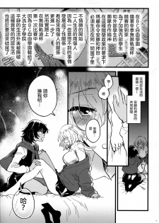 (C97) [Sonotaozey (Yukataro)] ANDO/OSHIDA,motto Nakayoku! (Girls und Panzer) [Chinese] [沒有漢化] - page 3