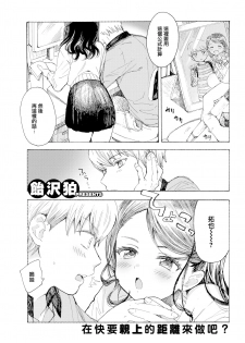 [Amezawa Koma] Yakekuso Kataomoi (COMIC Kairakuten 2020-03) [Chinese] [無邪気漢化組] [Digital] - page 1