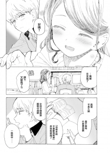 [Amezawa Koma] Yakekuso Kataomoi (COMIC Kairakuten 2020-03) [Chinese] [無邪気漢化組] [Digital] - page 4