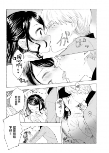 [Amezawa Koma] Yakekuso Kataomoi (COMIC Kairakuten 2020-03) [Chinese] [無邪気漢化組] [Digital] - page 8