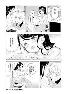 [Amezawa Koma] Yakekuso Kataomoi (COMIC Kairakuten 2020-03) [Chinese] [無邪気漢化組] [Digital] - page 22