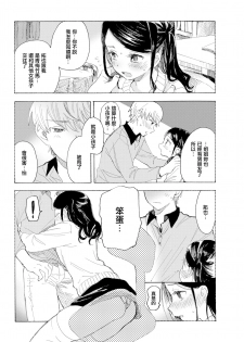 [Amezawa Koma] Yakekuso Kataomoi (COMIC Kairakuten 2020-03) [Chinese] [無邪気漢化組] [Digital] - page 10