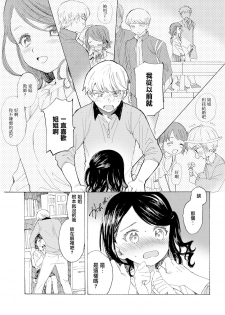 [Amezawa Koma] Yakekuso Kataomoi (COMIC Kairakuten 2020-03) [Chinese] [無邪気漢化組] [Digital] - page 9