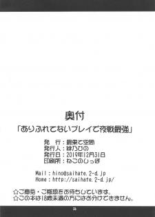 (C97) [Saihate-Kukan (Hino Hino)] Arifuretenai Play de Yasen Saikyou (Arifureta Shokugyou de Sekai Saikyou) - page 25