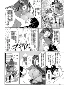 (C94) [Fräulein (Yamato Akami, Sakucchi)] Boshi no Chigiri (Fate/Grand Order) [Chinese] [黎欧×新桥月白日语社] - page 3