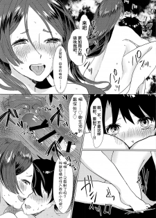 (C94) [Fräulein (Yamato Akami, Sakucchi)] Boshi no Chigiri (Fate/Grand Order) [Chinese] [黎欧×新桥月白日语社] - page 15