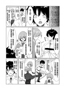 (C94) [Fräulein (Yamato Akami, Sakucchi)] Boshi no Chigiri (Fate/Grand Order) [Chinese] [黎欧×新桥月白日语社] - page 22