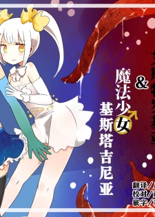 [Murasaki Nyanko Bar (Vae)] Mahou Shoujo Estrogia & Mahou Shoujo Gestagenia [Chinese] [熊崎玉子汉化组] [KUMAZAKI] - page 1