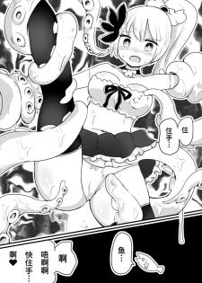 [Murasaki Nyanko Bar (Vae)] Mahou Shoujo Estrogia & Mahou Shoujo Gestagenia [Chinese] [熊崎玉子汉化组] [KUMAZAKI] - page 16