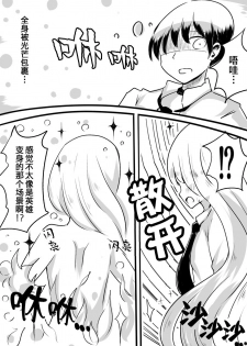 [Murasaki Nyanko Bar (Vae)] Mahou Shoujo Estrogia & Mahou Shoujo Gestagenia [Chinese] [熊崎玉子汉化组] [KUMAZAKI] - page 9